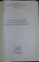 Лот: 19675730. Фото: 2. Вопросы геологии и нефтегазоносности... Наука и техника