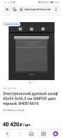 Лот: 18981307. Фото: 3. Новый Духовой шкаф Simfer. Бытовая техника