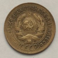 Лот: 16104045. Фото: 2. Монета 1 копейка 1933 год СССР. Монеты