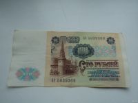 Лот: 13072969. Фото: 2. 100 рублей 1991г. Банкноты