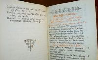 Лот: 24673022. Фото: 6. Старинный молитвенник, тропарь...