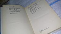 Лот: 11233048. Фото: 2. Три властелина ночи, Жюльетта... Литература, книги