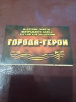 Лот: 23244219. Фото: 2. 2 рубля 2000г. города-герои, 1... Монеты