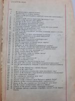 Лот: 19184751. Фото: 5. Вопросы и задачи по физике Тарасов...