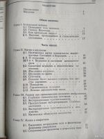 Лот: 18543675. Фото: 6. Д-р Папюс Магия и гипноз