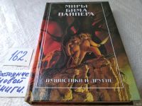 Лот: 17859192. Фото: 5. Пайпер Бим Миры Бима Пайпера В...