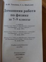 Лот: 7184549. Фото: 2. Решебник по физике 7 - 9 класс... Учебники и методическая литература