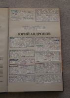Лот: 20743954. Фото: 4. Ю.Дроздов, В.Фартышев. Юрий Андропов... Красноярск