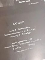 Лот: 15808177. Фото: 2. Самый человечный человек По воспоминаниям... Антиквариат