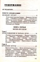 Лот: 15774106. Фото: 4. Иоахим Фест - Гитлер. Путь наверх...