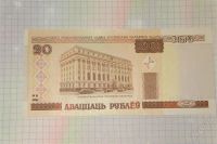 Лот: 1560516. Фото: 2. 20 белоруских рублей пресс. Банкноты