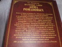 Лот: 18049266. Фото: 11. ок (06..05) Нахапетов Борис, Тайны...