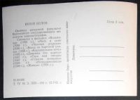 Лот: 7132534. Фото: 2. Открытка артисты кино Юрий Белов... Открытки, билеты и др.