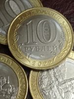 Лот: 20019635. Фото: 3. 10 рублей 2022 г. Рыльск. Новинка... Коллекционирование, моделизм