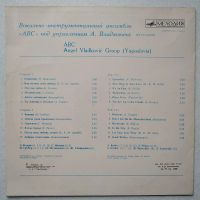 Лот: 15388649. Фото: 2. LP ВИА АВС (ABC). Коллекционирование, моделизм