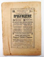 Лот: 13749544. Фото: 3. журнал * Пробуждение * № 9 от... Коллекционирование, моделизм