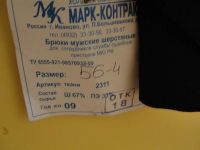Лот: 8170052. Фото: 2. Брюки форменные черные. Военная атрибутика