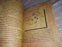 Лот: 17434939. Фото: 7. Ренар Лариса Четыре грани совершенства...