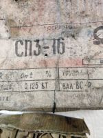 Лот: 20327316. Фото: 4. Сп3-16а резисторы: птмн 0,5:1.