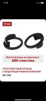Лот: 25432509. Фото: 3. Проставки для динамиков 16,5 см. Авто, мото, водный транспорт