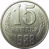 Лот: 8834345. Фото: 3. 15 копеек 1961,62,77,78,79,80... Коллекционирование, моделизм