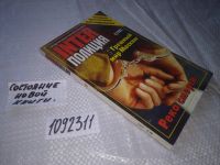 Лот: 21022718. Фото: 3. (1092311) Сборник детективов... Красноярск