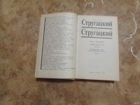Лот: 15266095. Фото: 3. Братья Стругацкие собрание сочинений... Красноярск