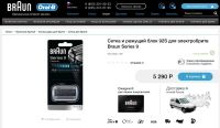 Лот: 10584059. Фото: 2. Braun 92S, сетка и режущий блок... Запчасти для бытовой техники