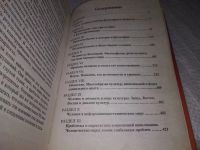 Лот: 19148365. Фото: 3. Основы философии в вопросах и... Литература, книги