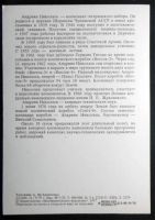 Лот: 6013405. Фото: 2. Открытка космонавт Андриян Николаев... Открытки, билеты и др.