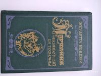 Лот: 20834750. Фото: 3. Книги Ж. Бенцонни. Красноярск