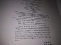 Лот: 21258617. Фото: 2. oz....(2092310) Дюмина, Г.В. Стильные... Дом, сад, досуг