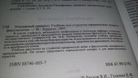 Лот: 10118807. Фото: 3. Уголовный процесс. Учебник, Константин... Литература, книги