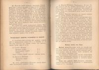 Лот: 23337280. Фото: 14. П. А. Фёдоров (технолог). Химическая...