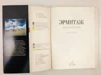 Лот: 23295497. Фото: 3. Эрмитаж. Прогулка по залам и галереям... Литература, книги