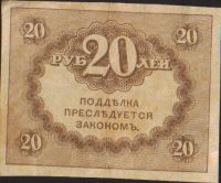 Лот: 17063412. Фото: 2. Керенка 20 рублей без обращения. Банкноты