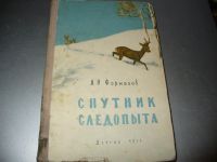 Лот: 9901433. Фото: 2. Две советские интересные книги... Хобби, туризм, спорт