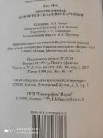 Лот: 25079316. Фото: 3. Китайская философия.Метамофозы... Литература, книги