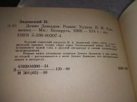 Лот: 10449038. Фото: 13. Н. Задонский. Избранные произведения...