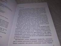 Лот: 19107718. Фото: 3. Бойко Е.С. Материнская речевая... Литература, книги