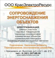 Лот: 4381580. Фото: 2. Электричество. Подключение. Технические... Деловые услуги