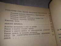 Лот: 24401663. Фото: 4. (1092385)А.М. Шепелев. Ремонт... Красноярск
