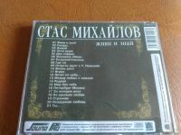 Лот: 8006853. Фото: 2. Стас Михайлов - Живи и знай. Коллекционирование, моделизм
