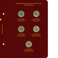Лот: 14972542. Фото: 5. Альбом Книга для памятных 15 монет...