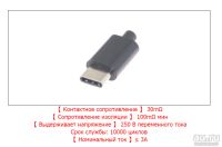 Лот: 17392748. Фото: 2. TYPE-C USB штекер разъем. Радиодетали  (электронные компоненты)