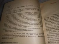 Лот: 19294331. Фото: 2. Чернуха Е. А. Перенашивание беременности... Медицина и здоровье