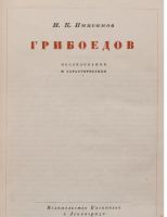 Лот: 25742826. Фото: 17. С.И.Тхоржевский. Стенька Разин...