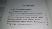 Лот: 11124249. Фото: 5. Государственное устройство России...
