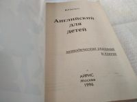 Лот: 19466828. Фото: 4. (15..03) Английский для детей... Красноярск