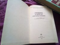 Лот: 19055988. Фото: 3. Правила устройства электроустановок... Литература, книги